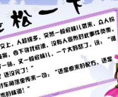 极品笑话句子,极品笑话集锦，欢乐无限