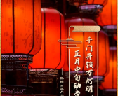 元宵前后共团圆(打一字),团圆元宵夜