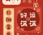 2024最旺好运图片壁纸,招财吉祥，好运连连！