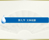 人文体欣赏ppt,探索文学之美